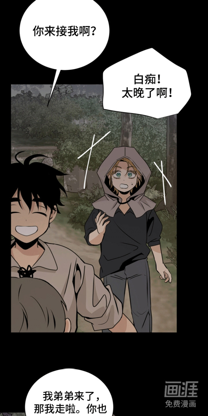 无名的花第9话图