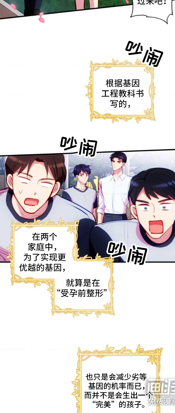 我想要孩子第1话图