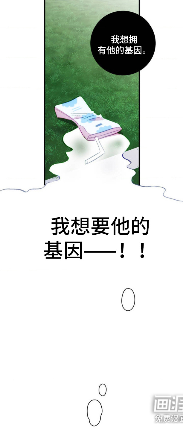 我想要孩子 第1话 第14页