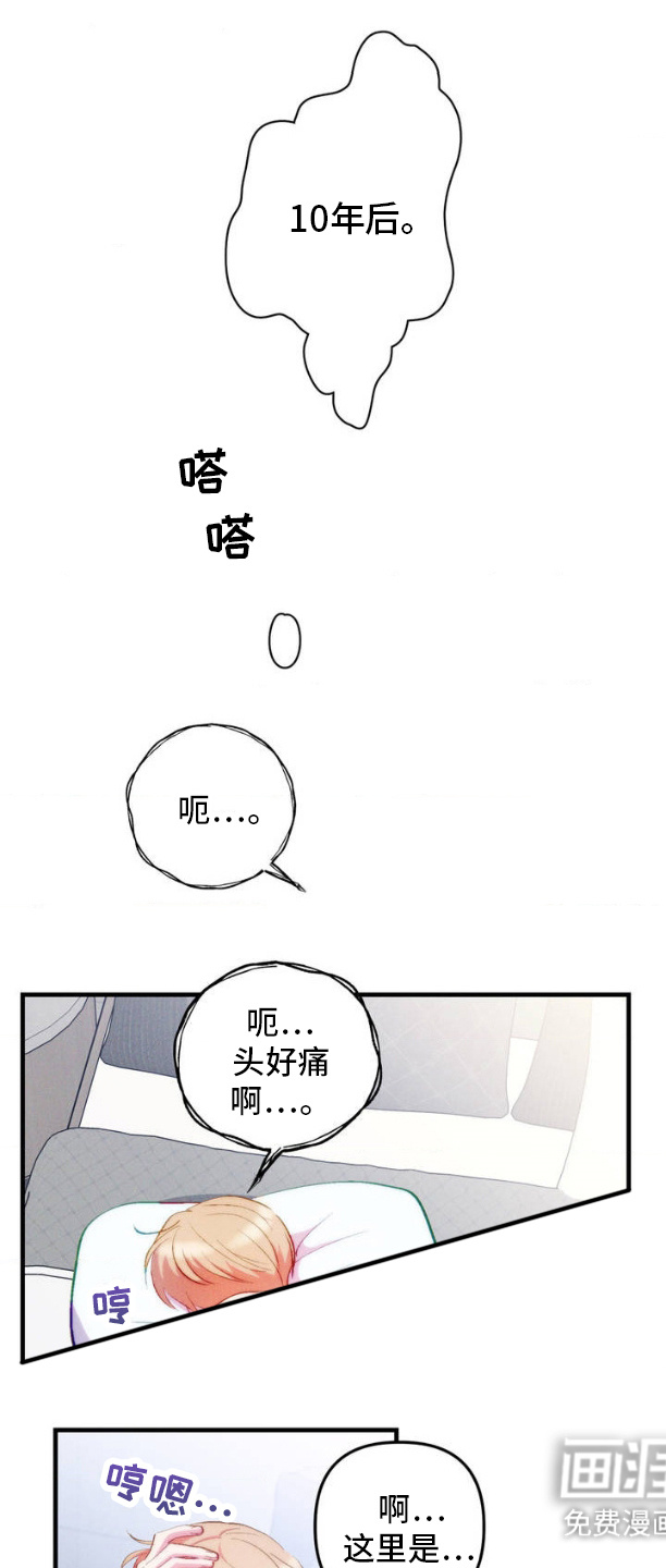 我想要孩子 第1话 第15页