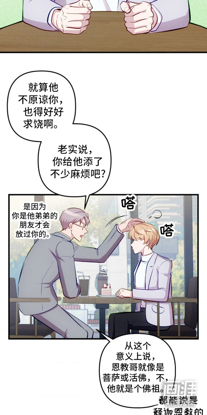 我想要孩子 第10话 第2页