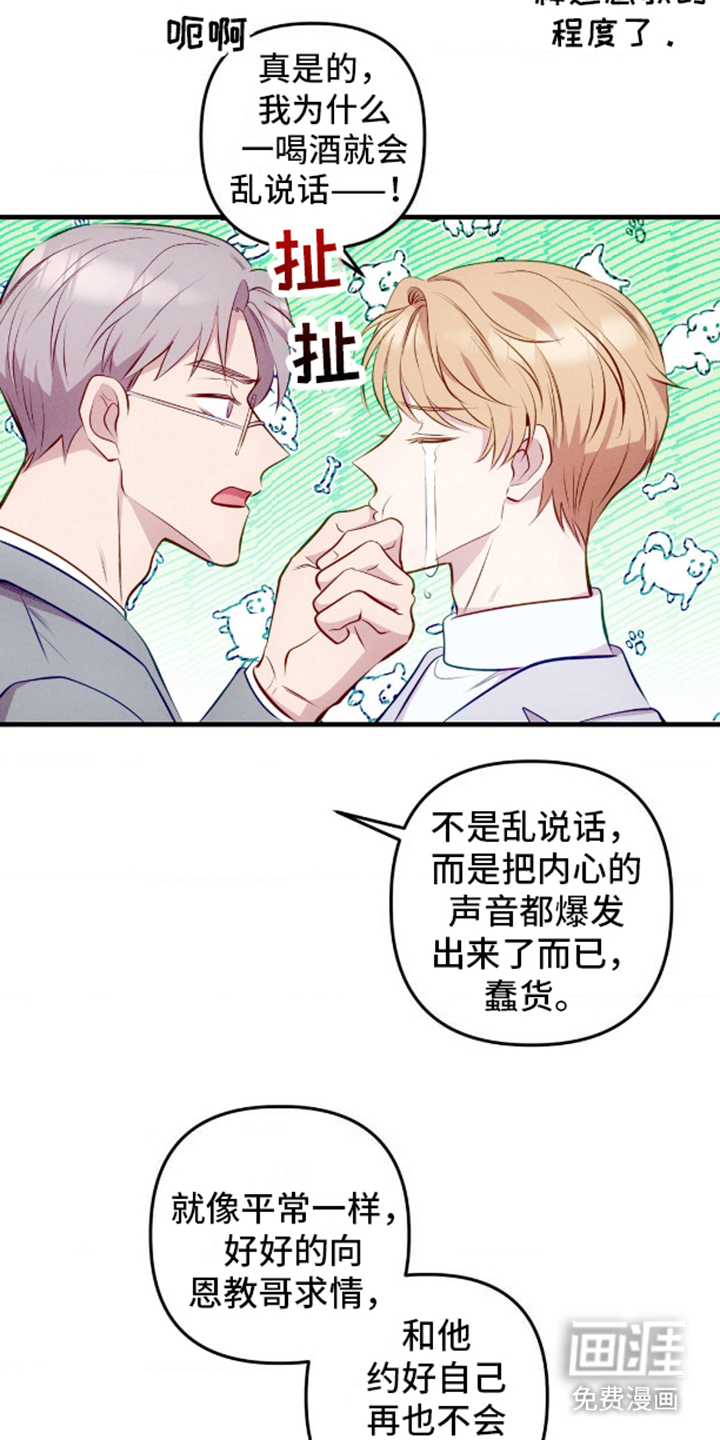 我想要孩子 第10话 第3页