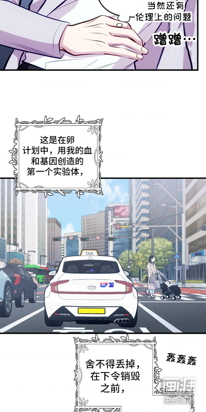 我想要孩子第10话图