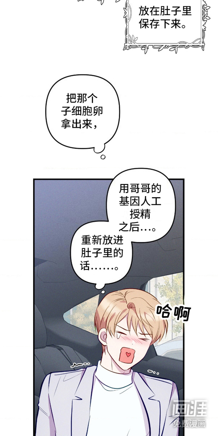 我想要孩子第10话图