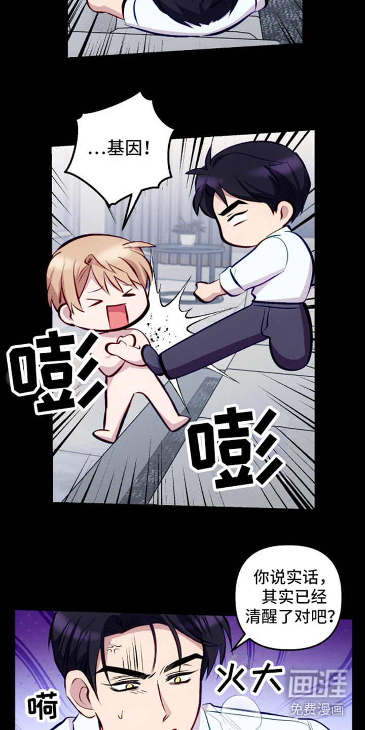 我想要孩子 第12话 第13页