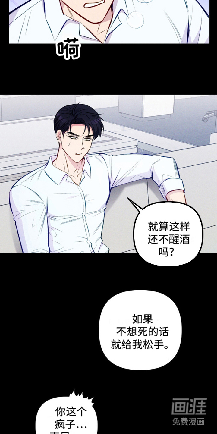 我想要孩子 第12话 第14页