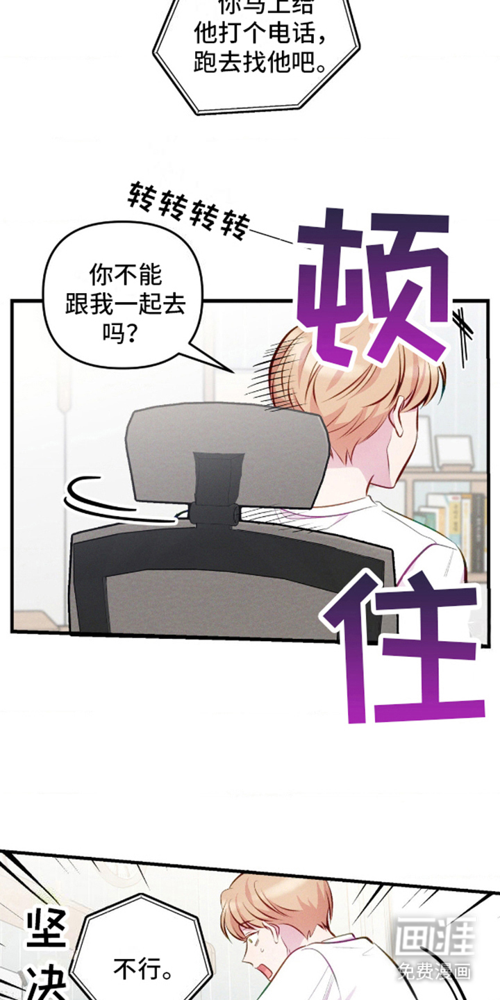 我想要孩子 第14话 第1页