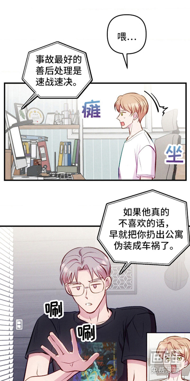 我想要孩子 第14话 第3页