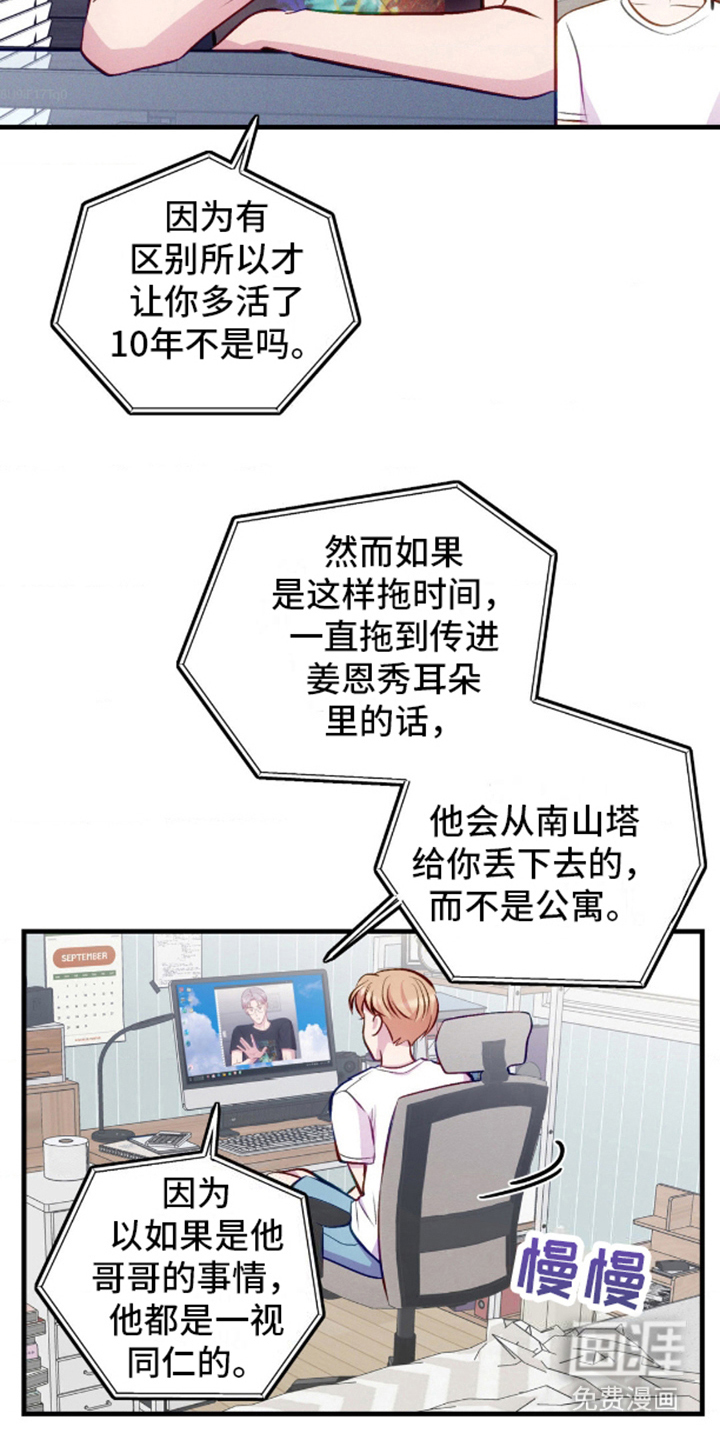 我想要孩子 第14话 第4页