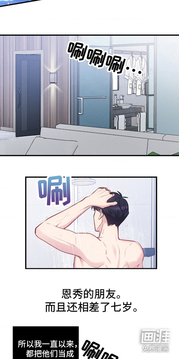 我想要孩子 第15话 第1页