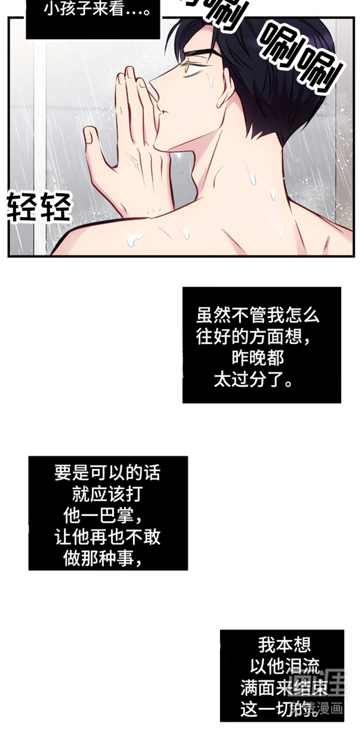 我想要孩子 第15话 第2页