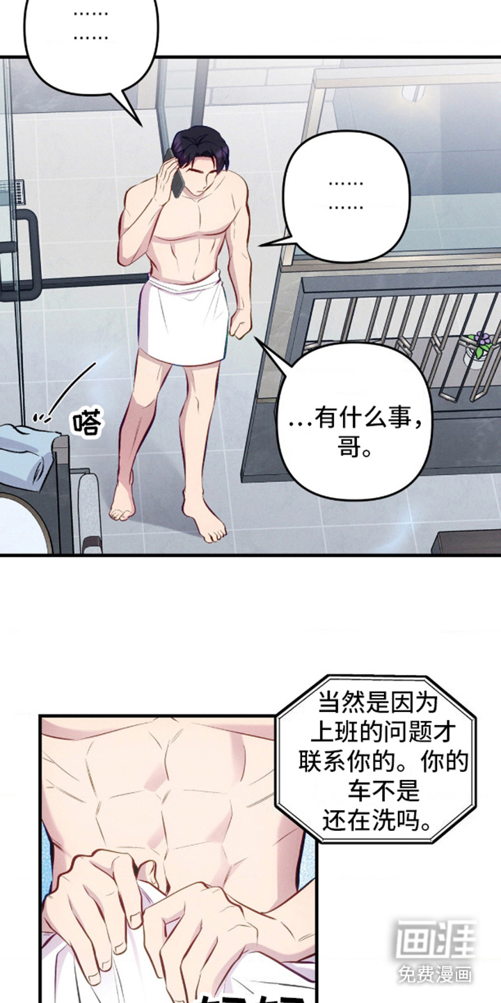 我想要孩子 第15话 第8页