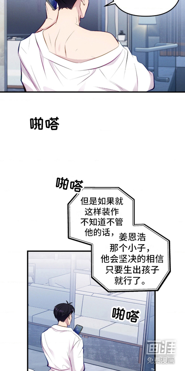 我想要孩子第15话图