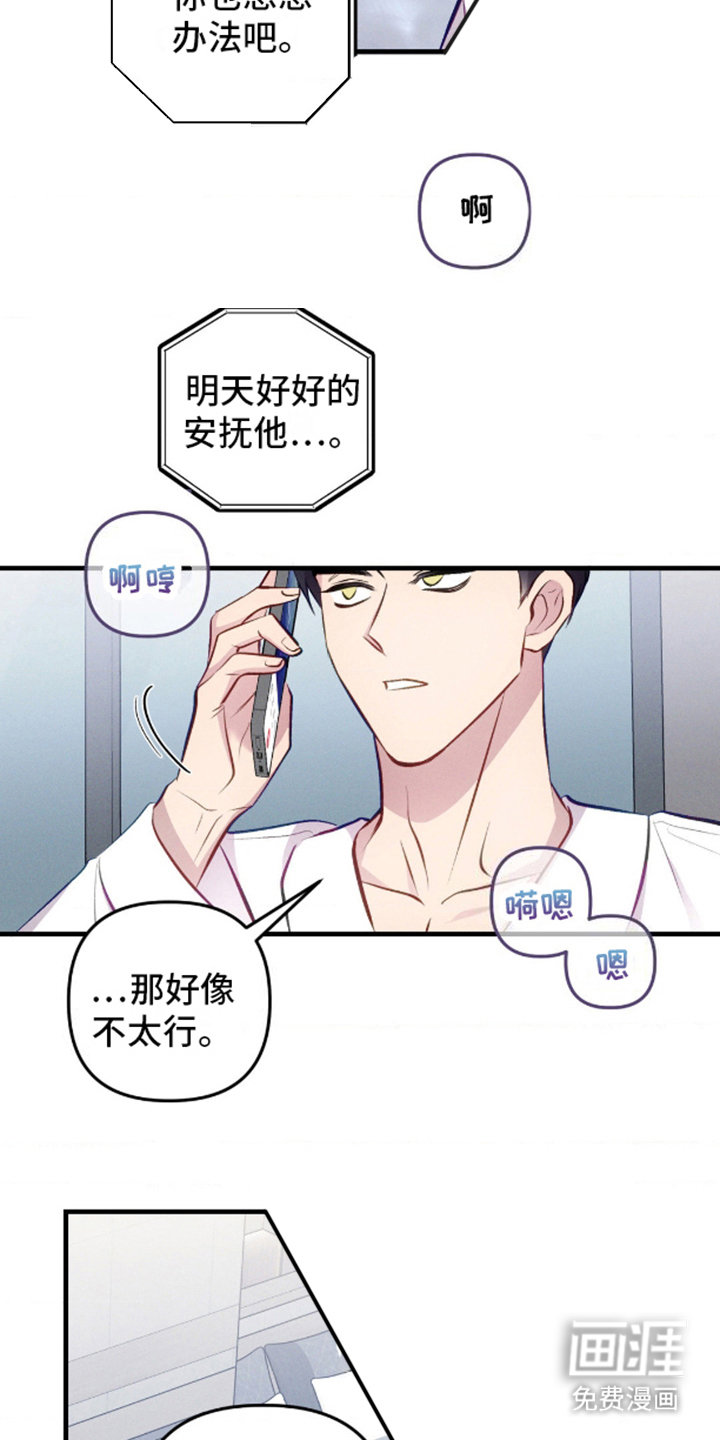 我想要孩子 第15话 第13页