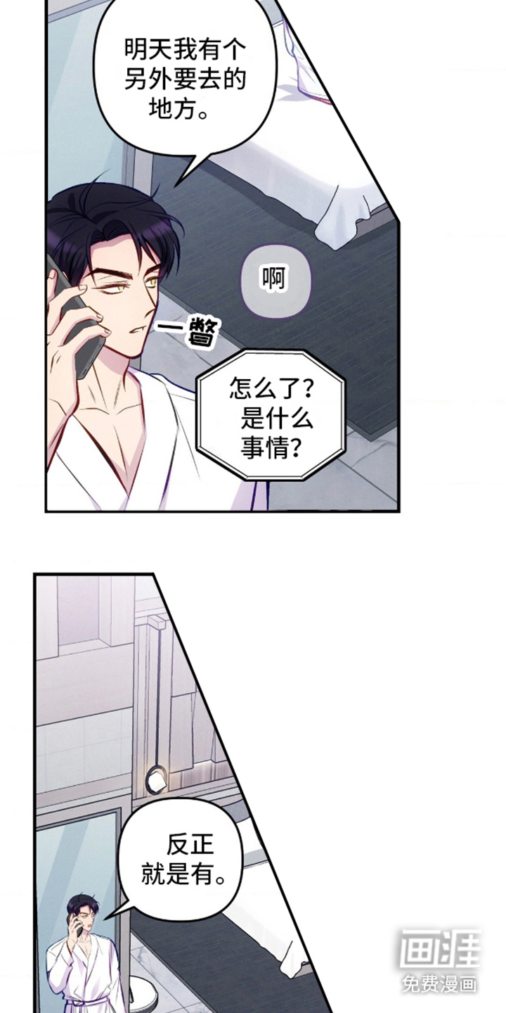 我想要孩子 第15话 第14页