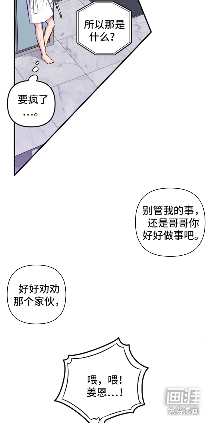 我想要孩子 第15话 第15页