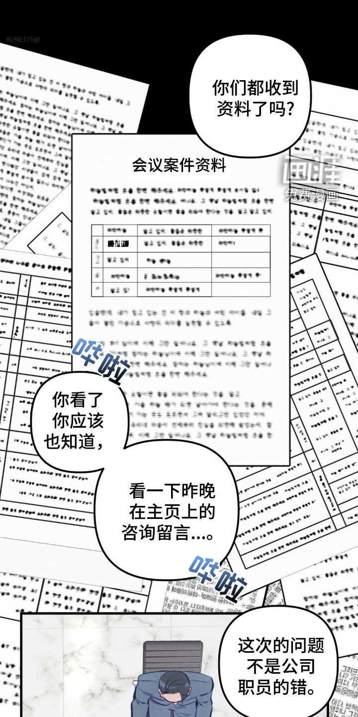 我想要孩子 第16话 第0页