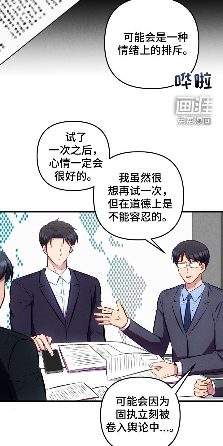 我想要孩子 第16话 第2页