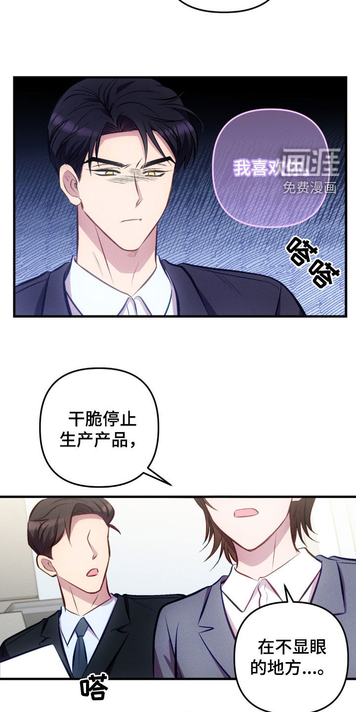 我想要孩子 第16话 第3页