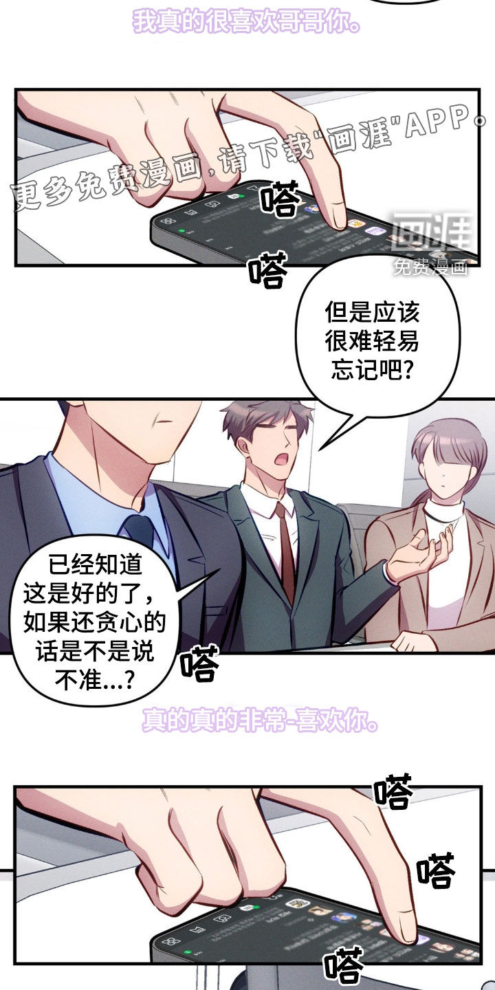 我想要孩子 第16话 第4页