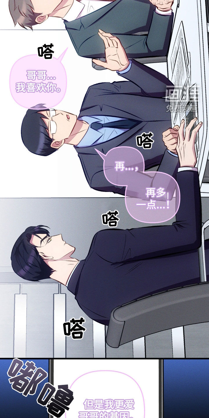 我想要孩子 第16话 第6页