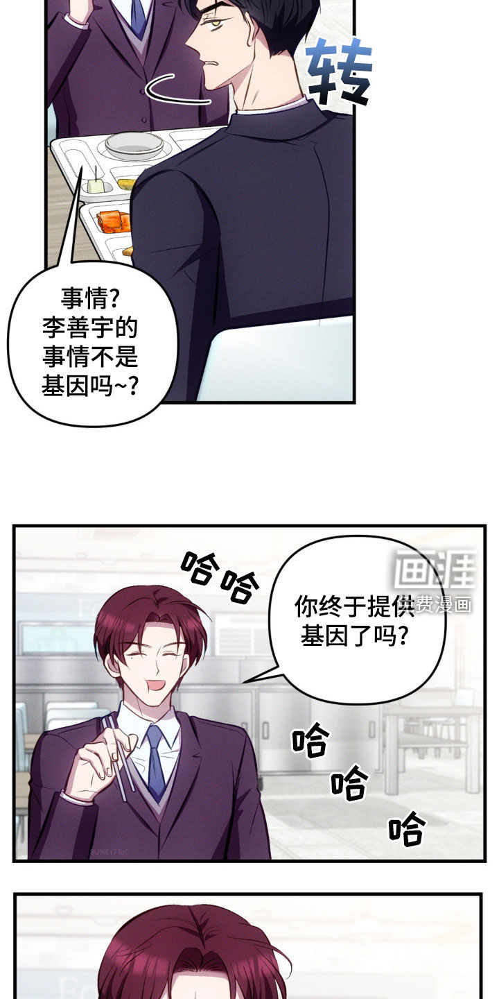 我想要孩子 第17话 第5页