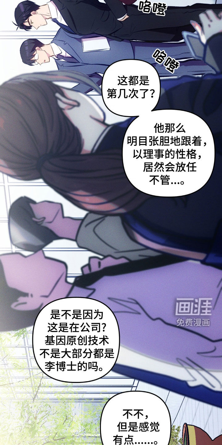 我想要孩子 第18话 第1页