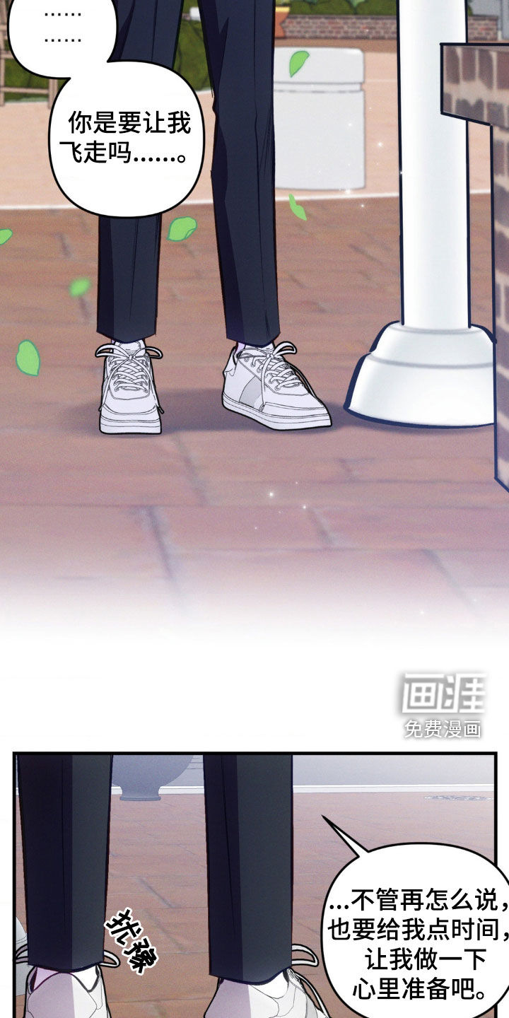 我想要孩子 第18话 第5页