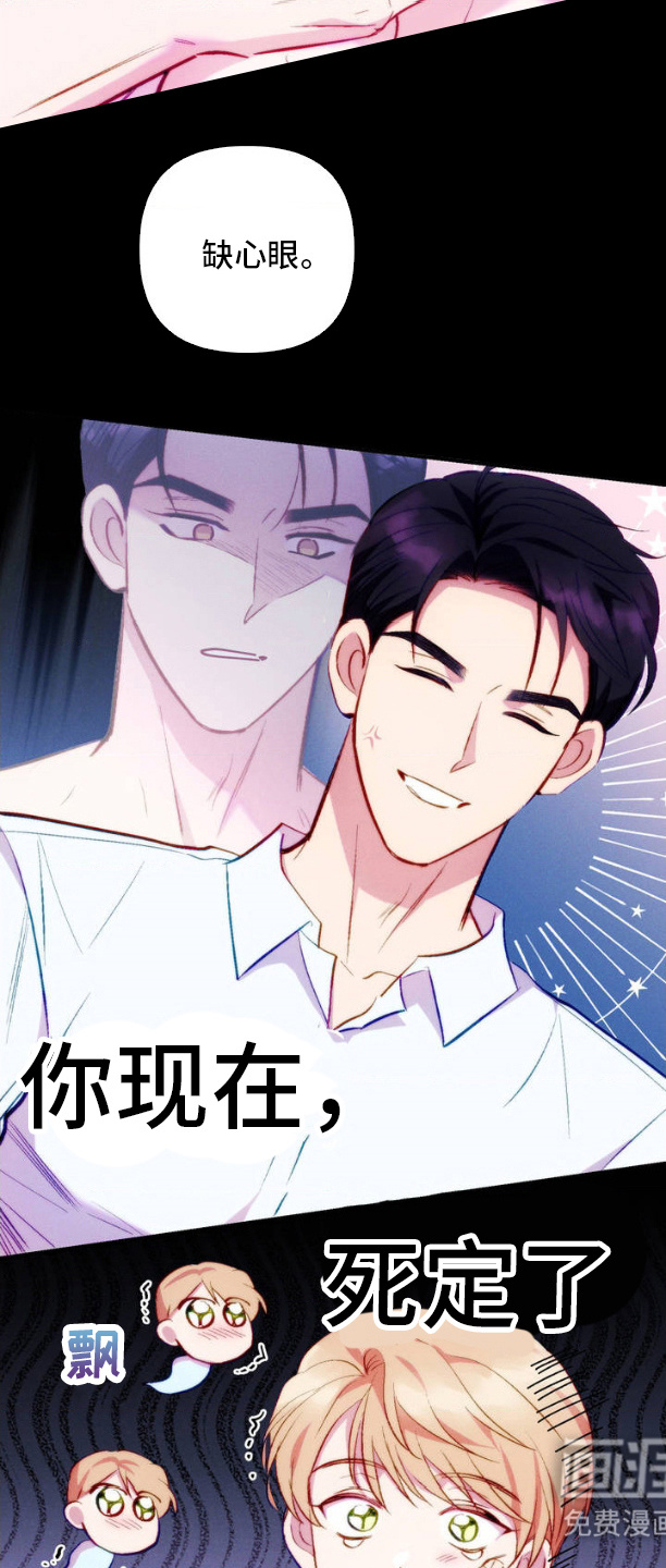 我想要孩子 第2话 第3页