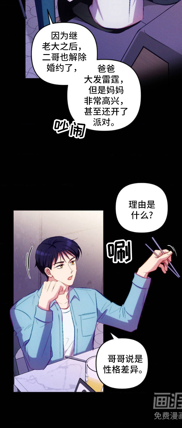 我想要孩子第2话图