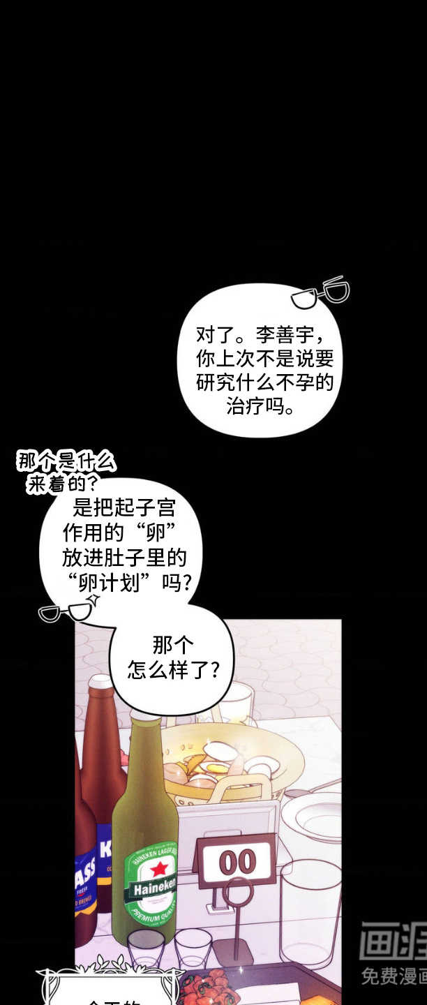 我想要孩子第2话图