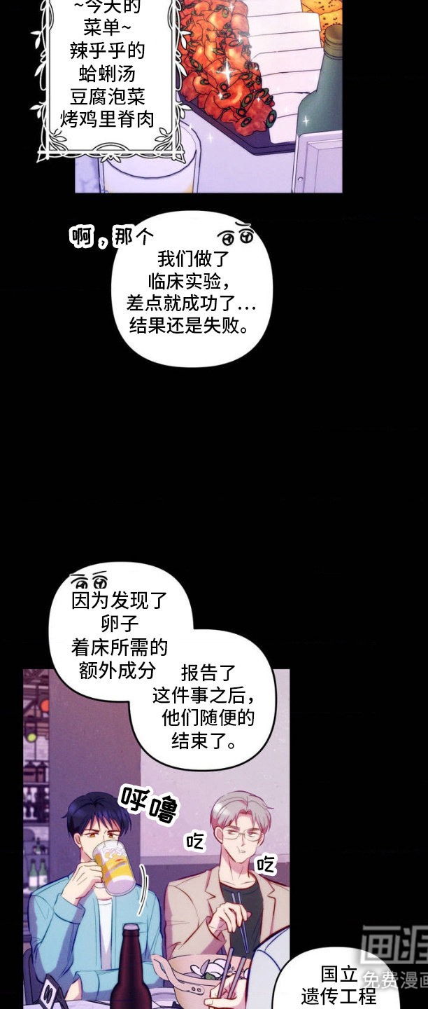 我想要孩子第2话图