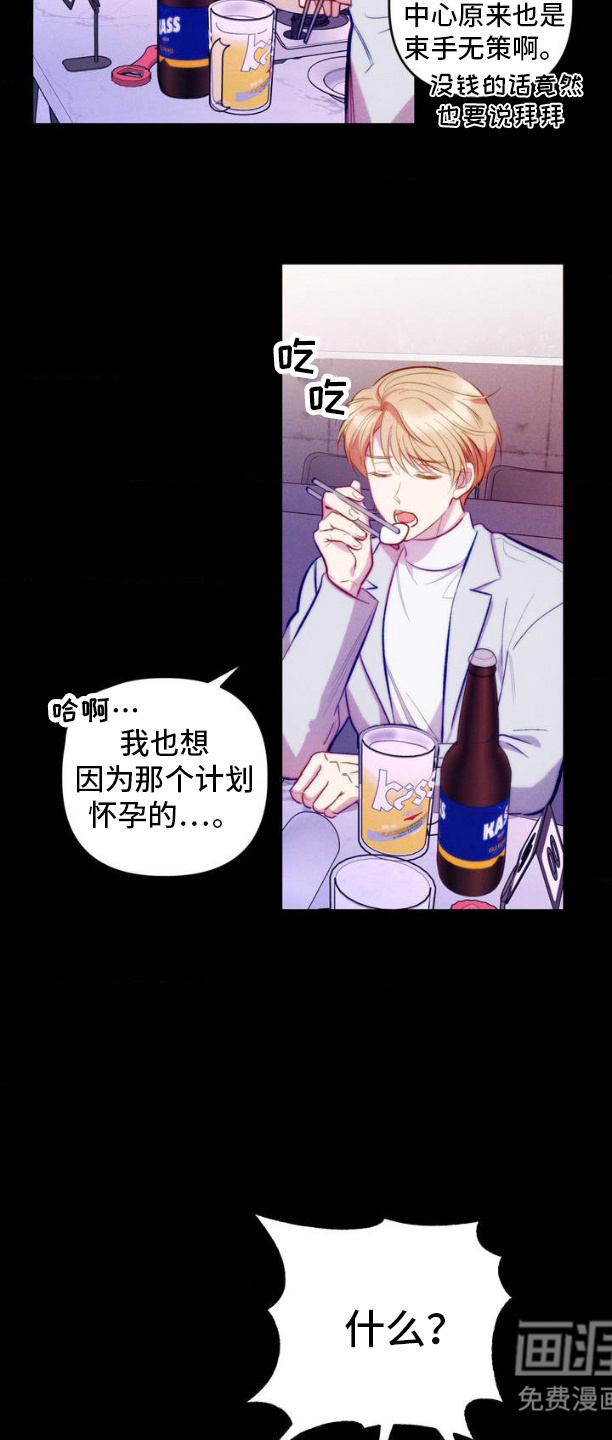 我想要孩子第2话图