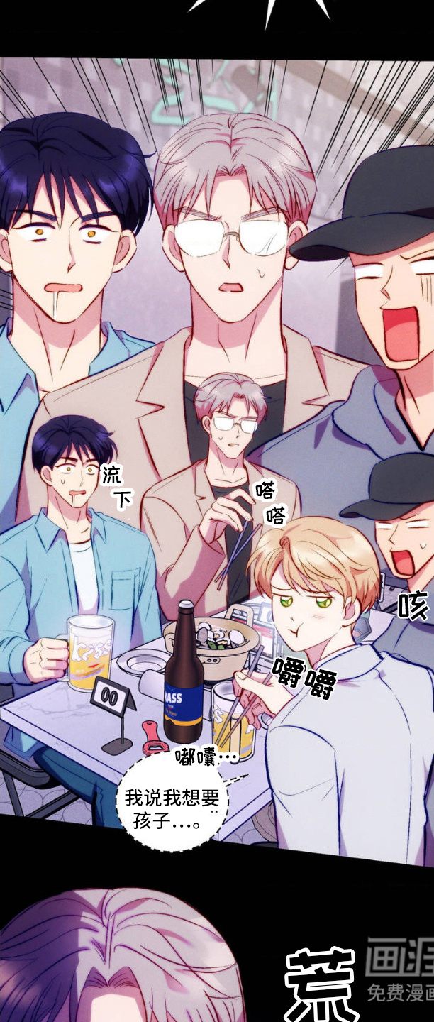 我想要孩子第2话图