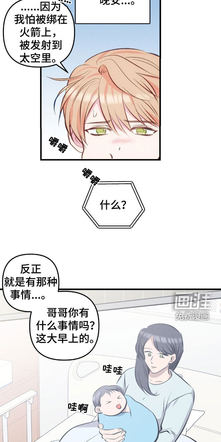 我想要孩子第20话图