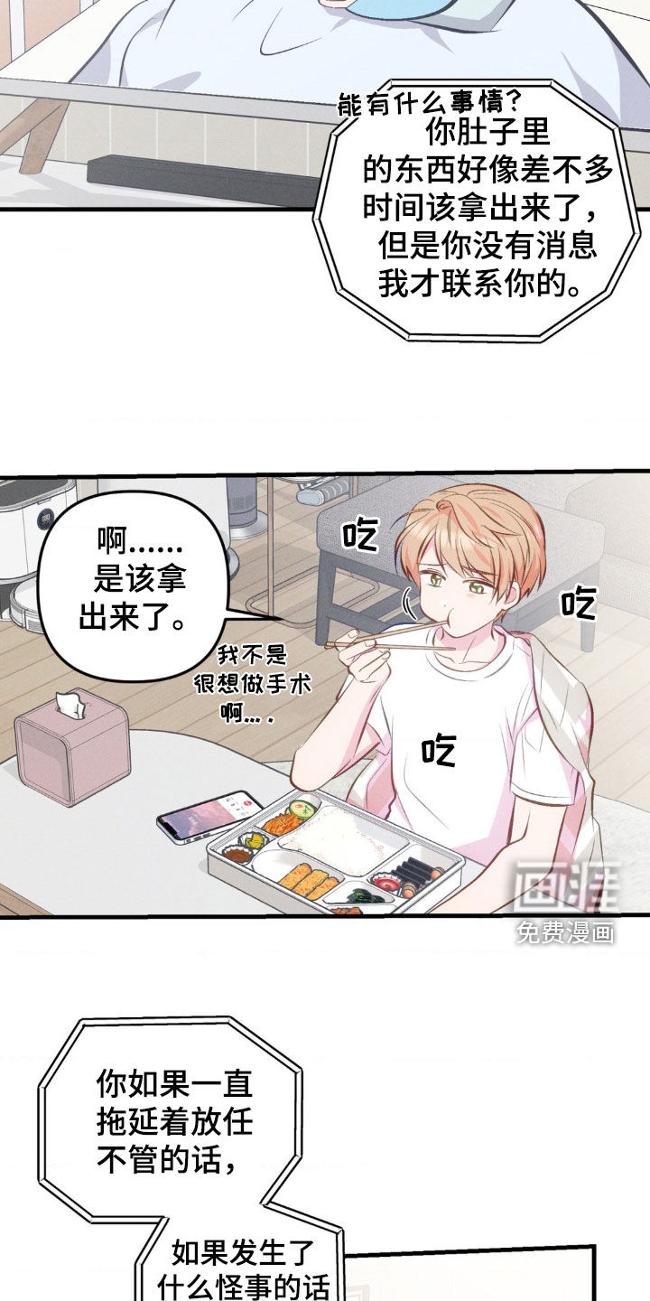 我想要孩子第20话图