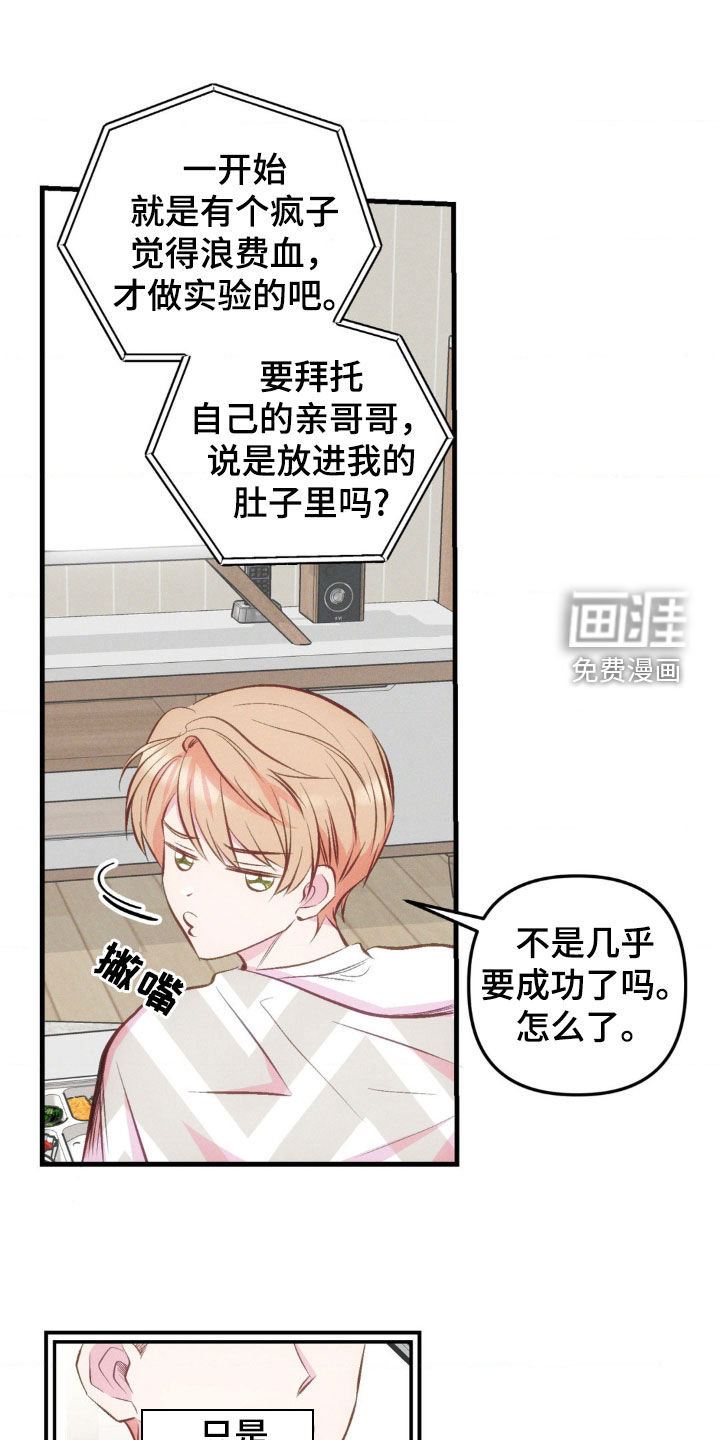 我想要孩子第20话图