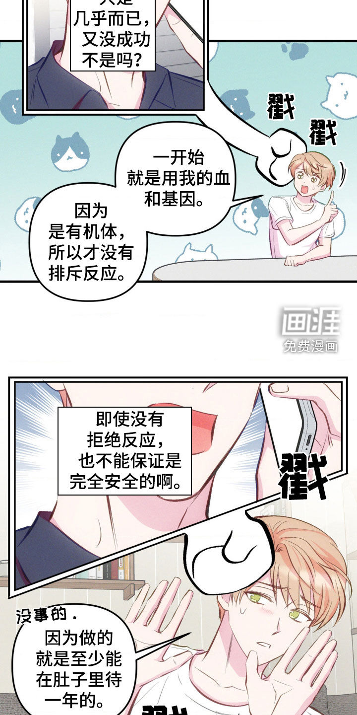 我想要孩子第20话图