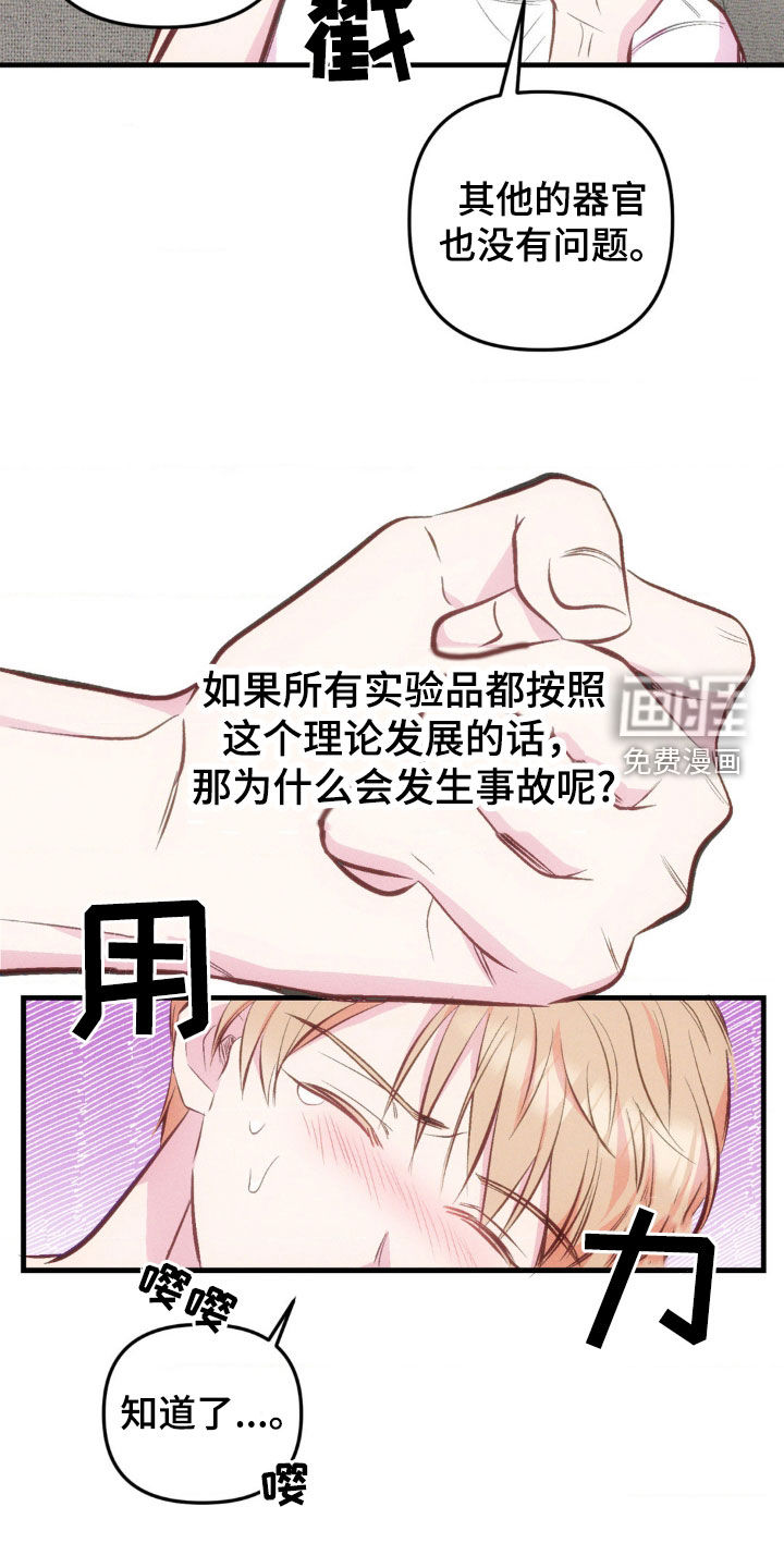 我想要孩子第20话图