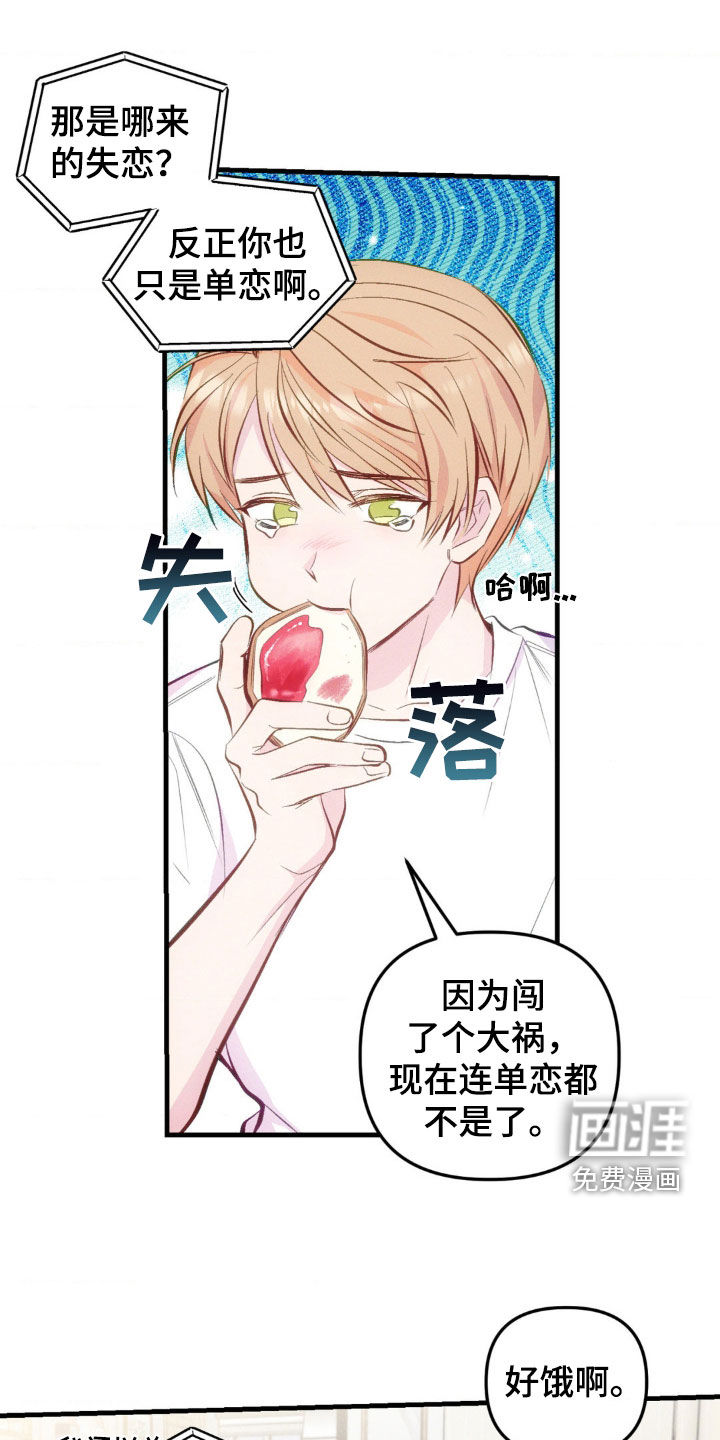 我想要孩子 第21话 第0页