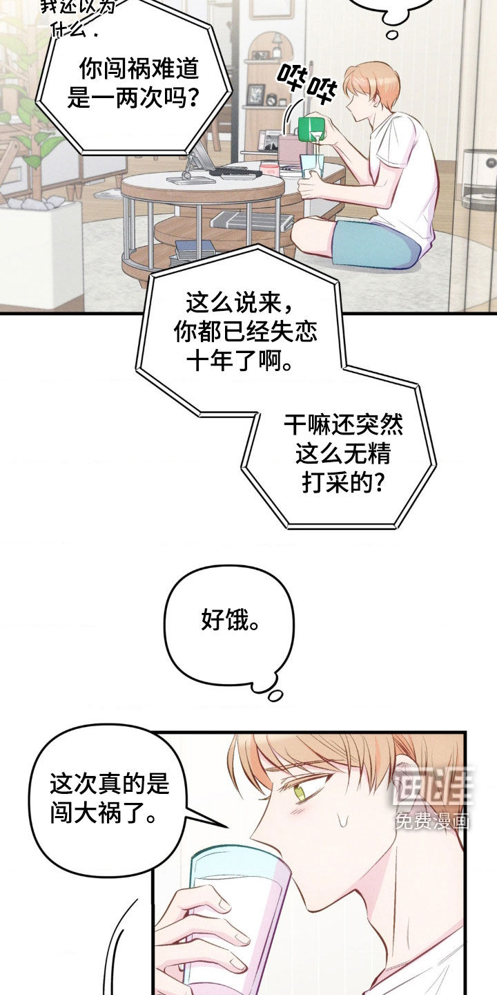 我想要孩子 第21话 第1页