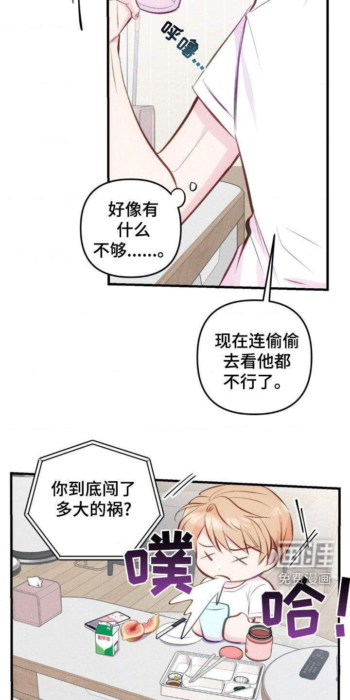 我想要孩子 第21话 第2页