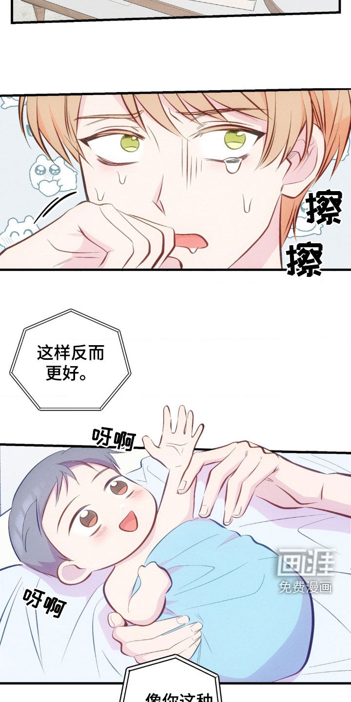 我想要孩子 第21话 第3页