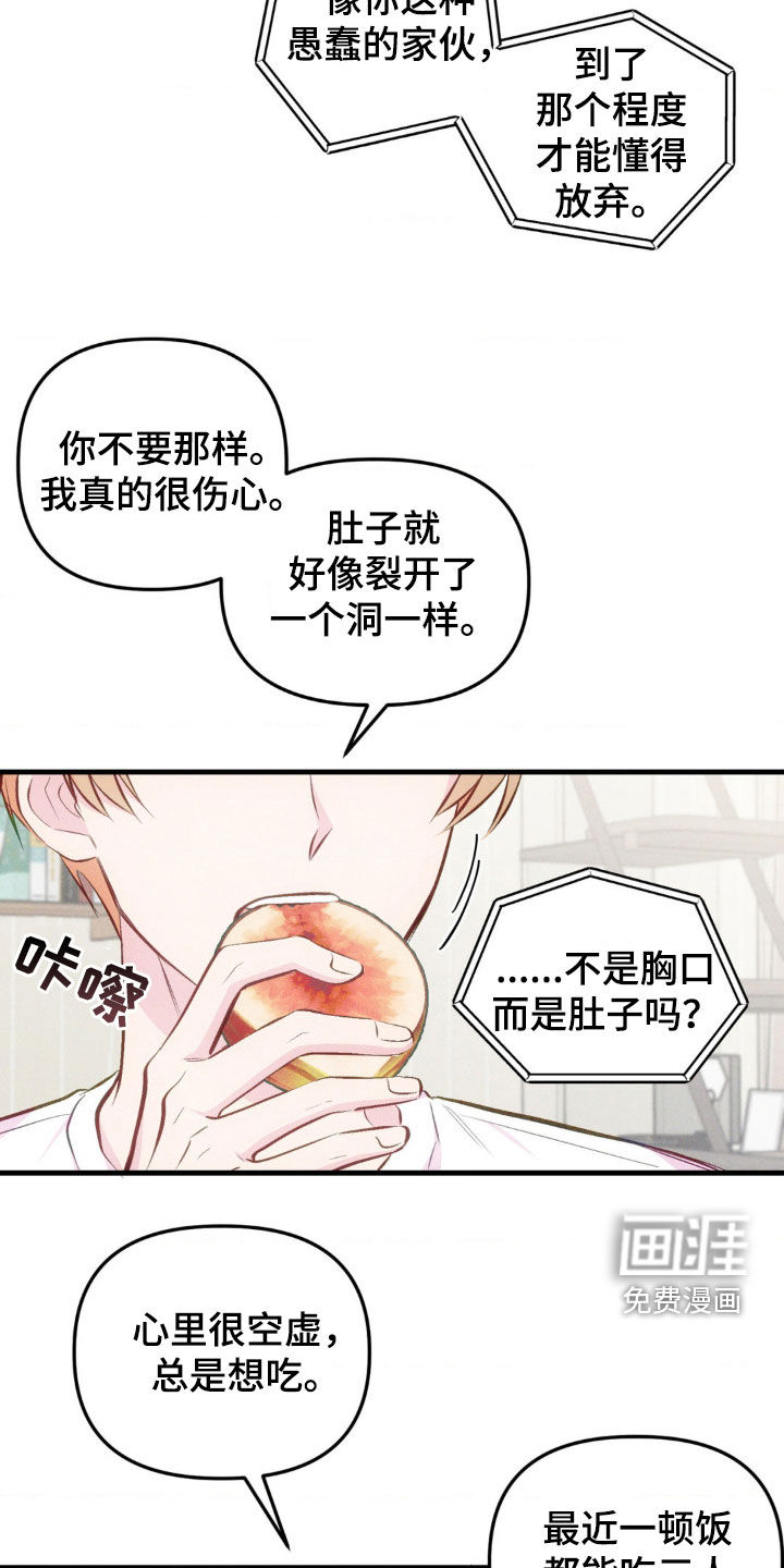 我想要孩子 第21话 第4页