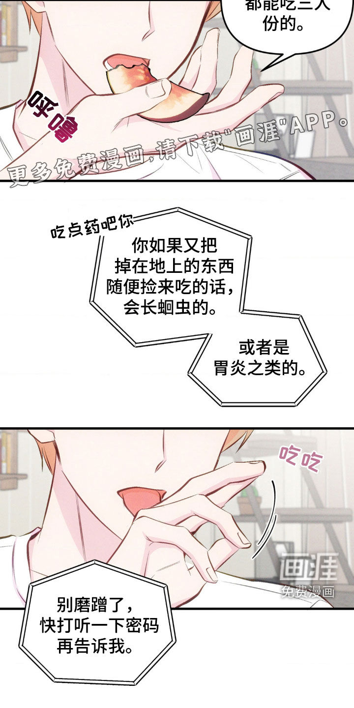 我想要孩子 第21话 第5页