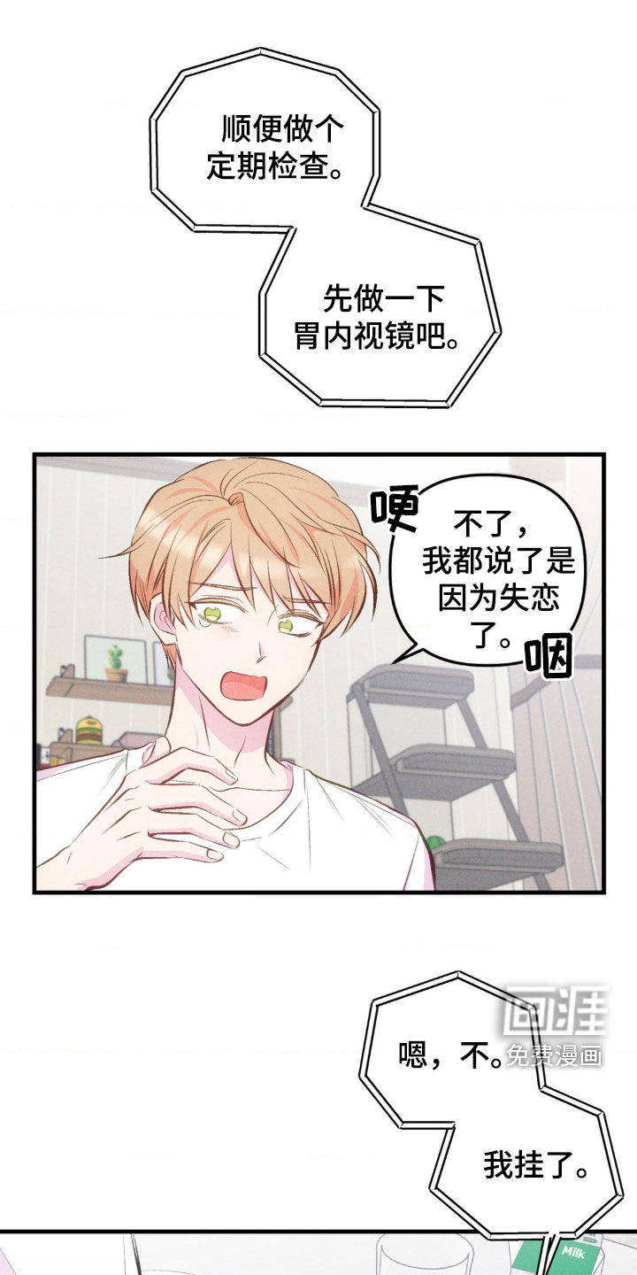 我想要孩子 第21话 第6页