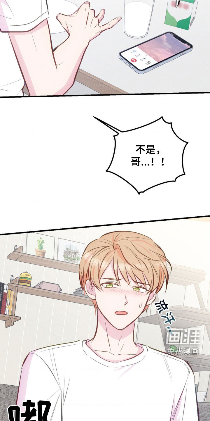 我想要孩子 第21话 第7页