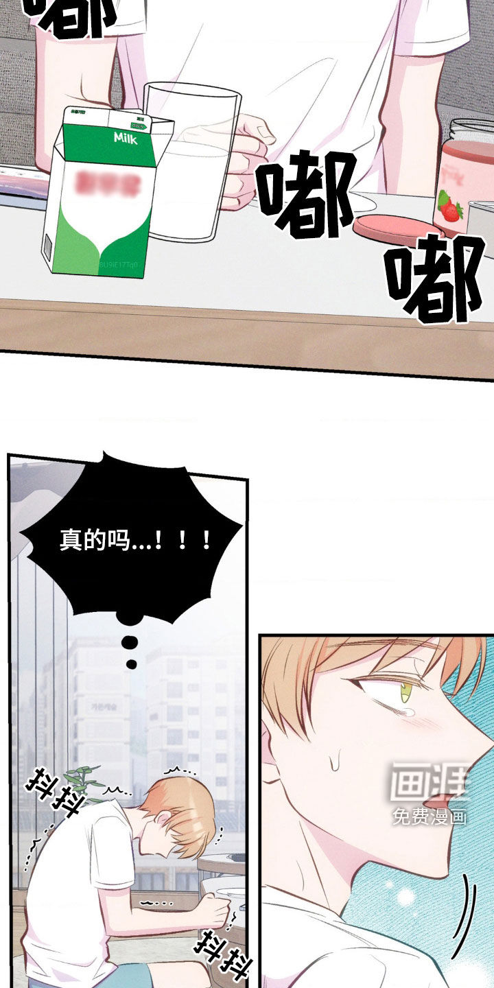 我想要孩子 第21话 第8页