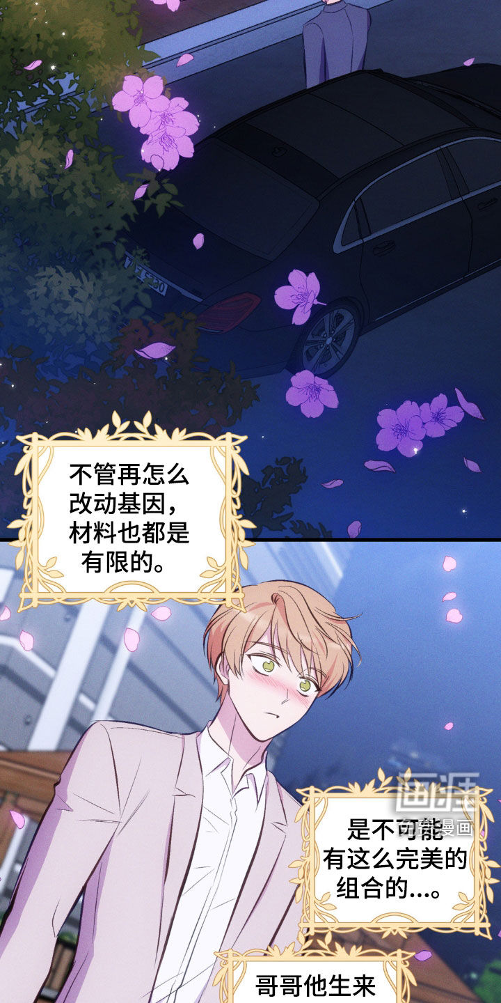 我想要孩子 第24话 第1页