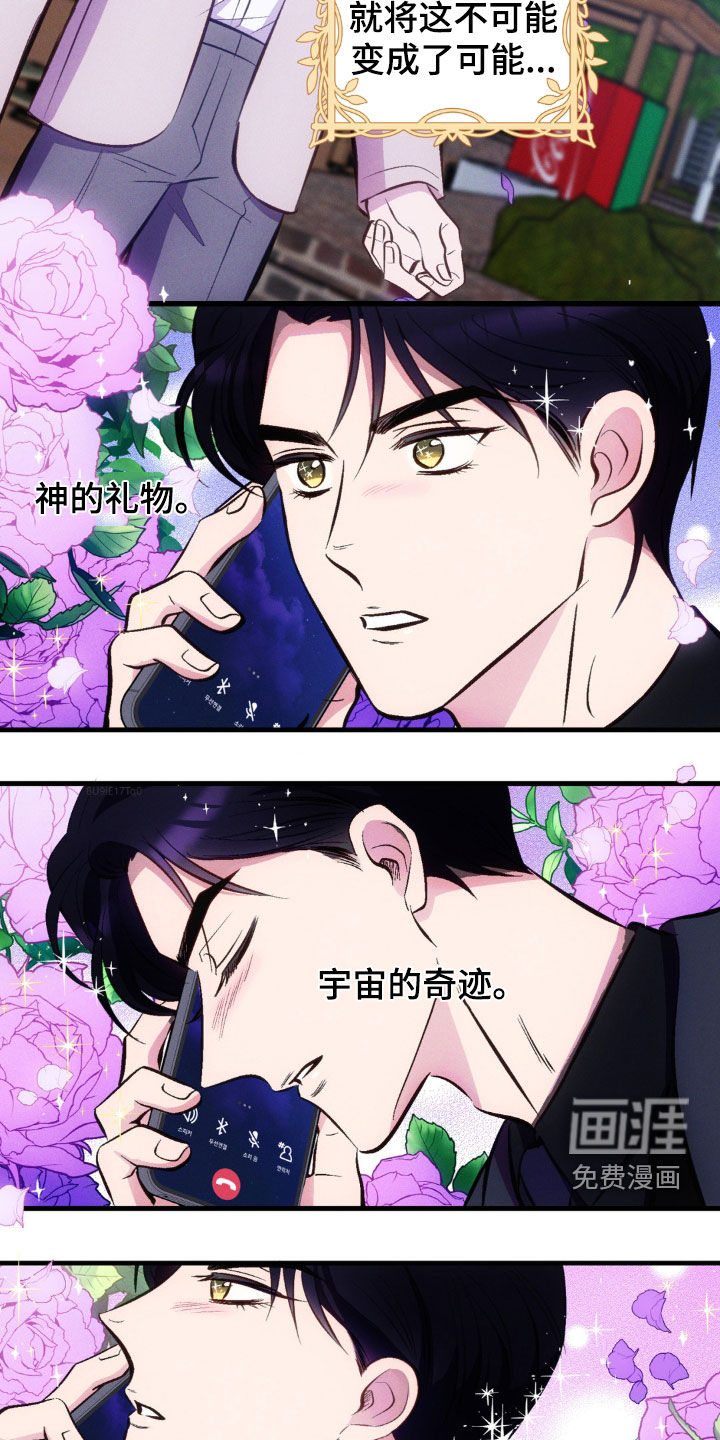 我想要孩子 第24话 第2页